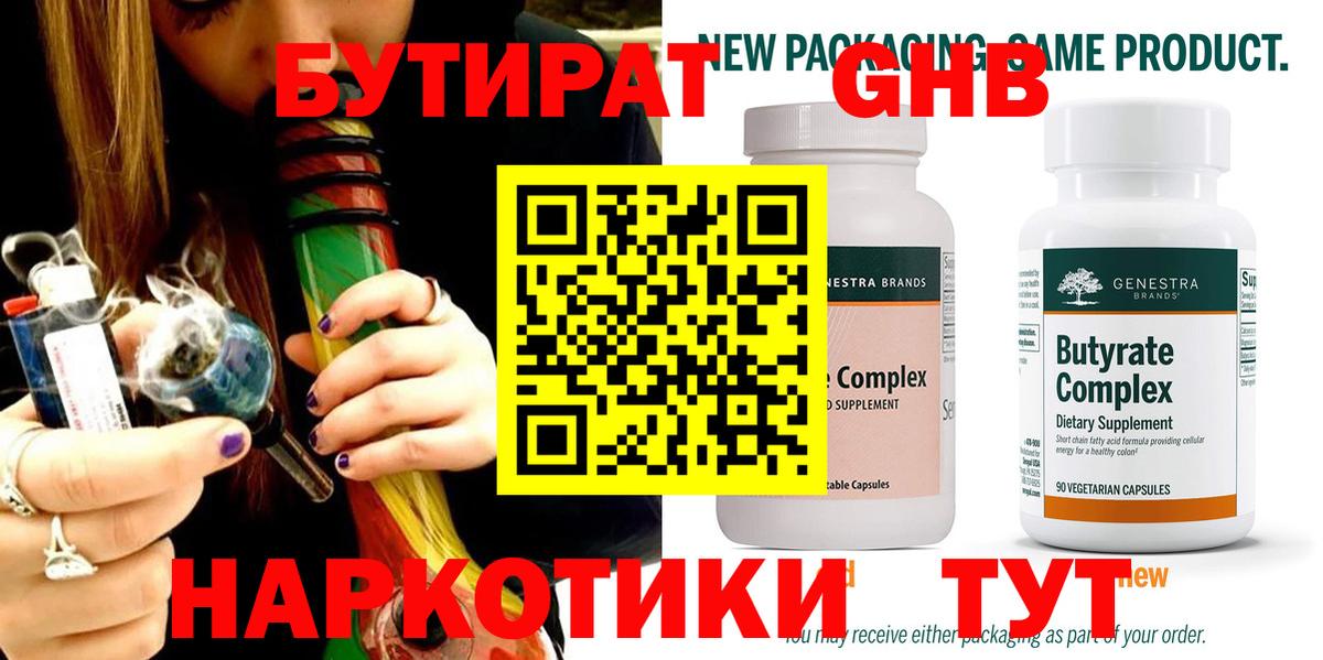БУТИРАТ GHB Нововоронеж