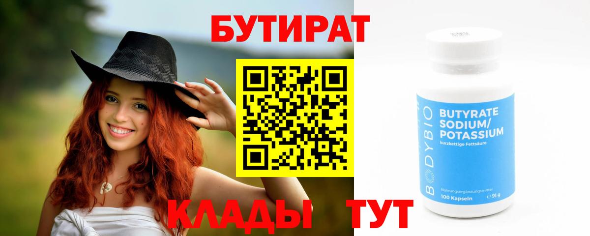 Нововоронеж  Бутират  Вход с VPN  БУТИРАТ буратино 