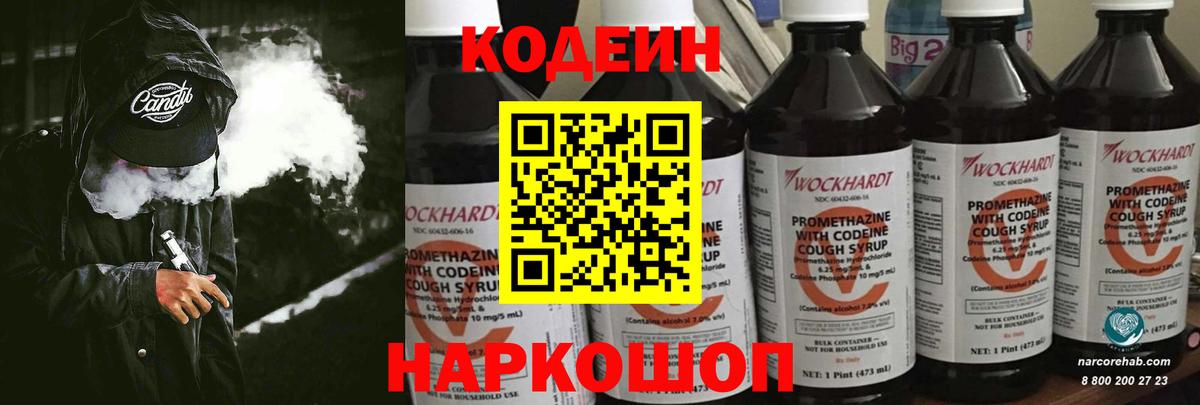 Кодеин напиток Lean (лин) Нововоронеж
