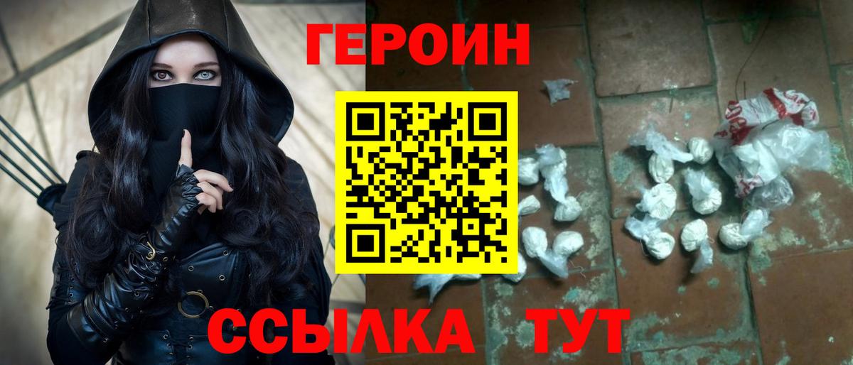 Героин VHQ Нововоронеж