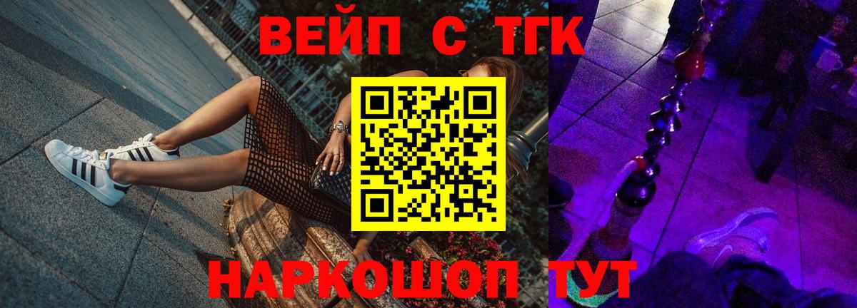 Нововоронеж  ТГК вейп  где купить   Вход с VPN 